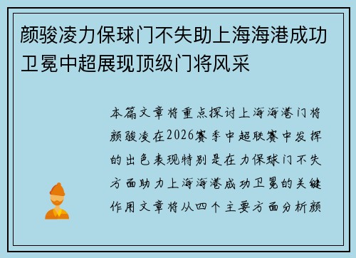 颜骏凌力保球门不失助上海海港成功卫冕中超展现顶级门将风采 颜骏凌力保球门不失助上海海港成功卫冕中超展现顶级门将风采