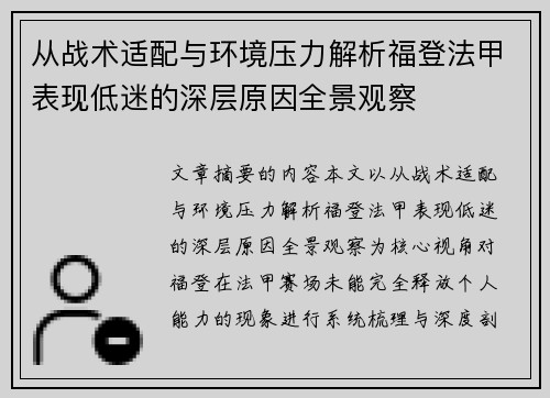 从战术适配与环境压力解析福登法甲表现低迷的深层原因全景观察