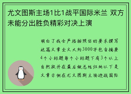 尤文图斯主场1比1战平国际米兰 双方未能分出胜负精彩对决上演