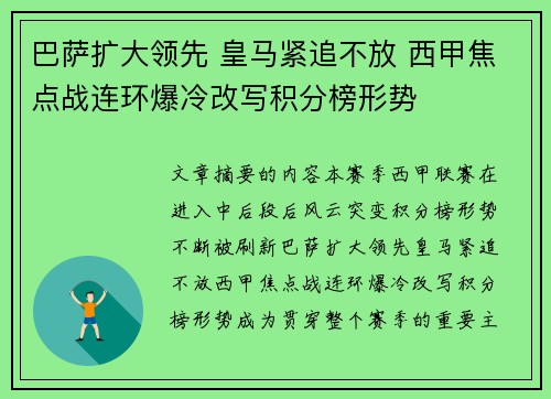 巴萨扩大领先 皇马紧追不放 西甲焦点战连环爆冷改写积分榜形势