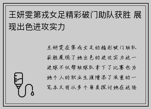 王妍雯第戎女足精彩破门助队获胜 展现出色进攻实力